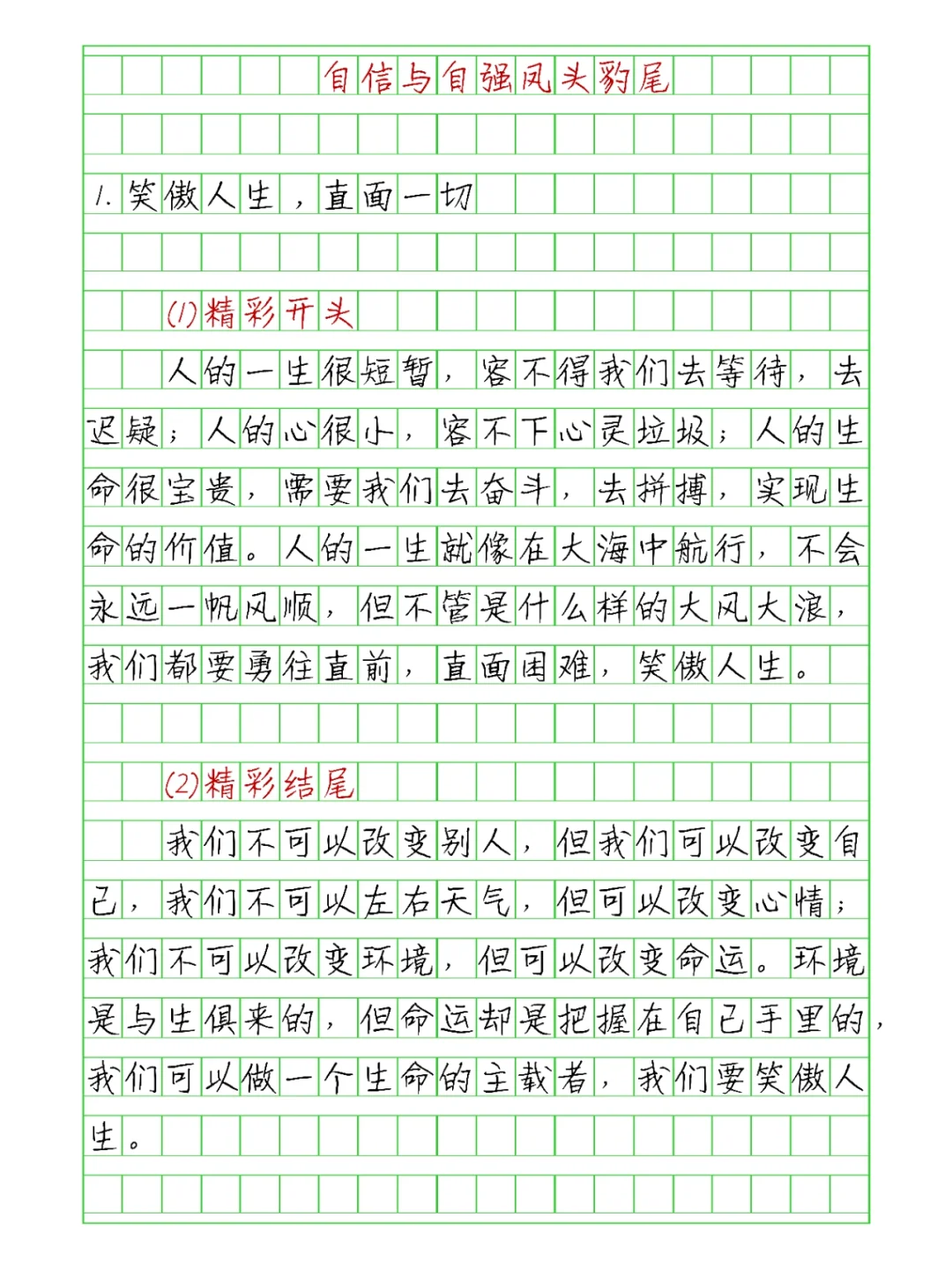 汲取经验!虚心学习,力争胜出的简单介绍 汲取经验!虚心学习,力争胜出的简单介绍