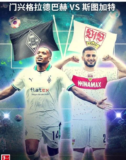 门兴格拉德巴赫顽强设防获得胜利的简单介绍