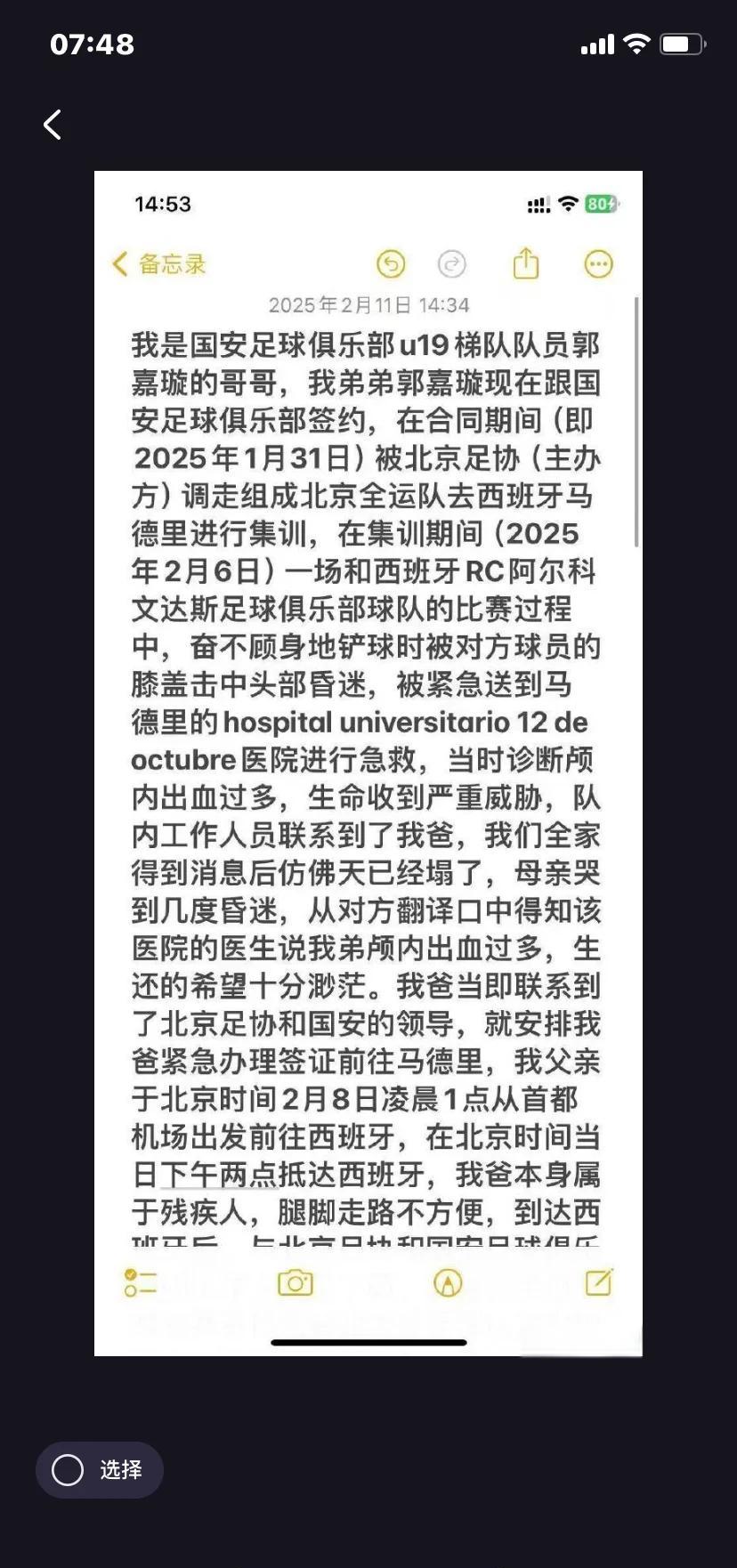 爱游戏登录入口-北京国安球员重伤，球队战力受到影响的简单介绍
