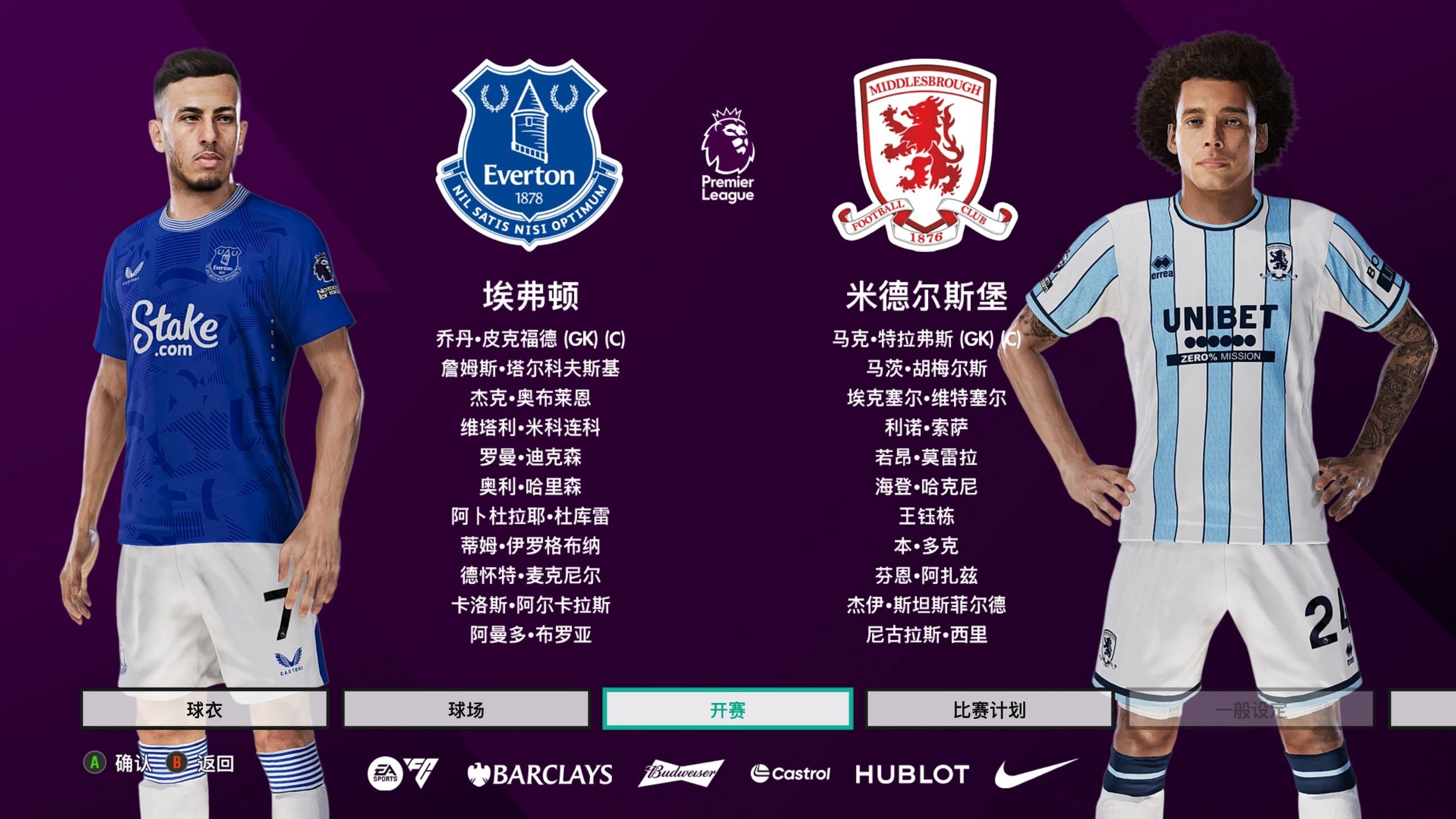 埃弗顿主场告负，球队亟需重振士气