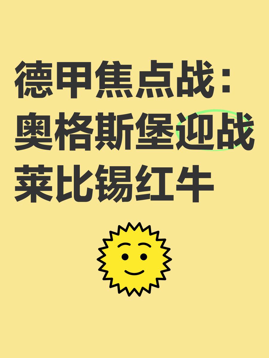 关于红牛莱比锡主场遭遇巴黎圣日耳曼逆袭，晋级形势堪忧的信息